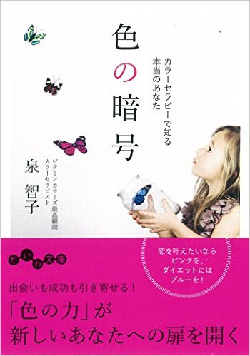 色の暗号 書籍